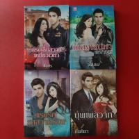 ราคา นิยายรวม นิยายแนวโรแมนติก นิยายแนวดราม่า สำนักพิมพ์ จัสมิน บุ๊ค นิยายรวมหลายนักเขียน หนังสือมือสอง นิยายรวม (25700923154)