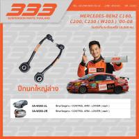 ราคา ลูกหมากช่วงล่างครบชุด 333 - MERCEDES-BENZ C180, C200, C230 ( W203 ) ปี 2000-2008, (1 กล่อง 2 ตัว) (28408726884)