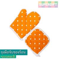 ราคา ถุงมือจับของร้อน ถุงมือไมโครเวฟ(1 ข้าง)พร้อมผ้าจับของร้าน ถุงมือจับหม้อร้อน (7048920217)