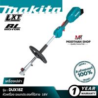 ราคา MAKITA DUX18Z หัวเครื่องอเนกประสงค์ไร้สาย 18V [ เครื่องเปล่า ] มากีต้า (24901517836)