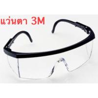 ราคา 3M 1710 Safety Eyewear แว่นตานิรภัย เลนส์ใส (3316116309)