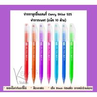 ราคา ปากกาลูกลื่นแคมรี่ Camry Shine 525 ขนาด 0.38 มม.ฝากากเพชร (แพ็ค 10 ด้าม) (3406967625)