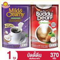 ราคา บัดดี้ดีน ครีมเทียมมะพร้าว ขนาด 370 กรัม (3448470332)