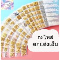 ราคา อะไหล่แต่งเล็บแบบซอง พร้อมส่ง (1811083425)