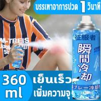 ราคา คูลลิ่งบอดี้สเปรย์ สเปรย์เย็นๆ ฉีดตัว คลายร้อน เย็นเร็ว เย็นทันใจ เหมือนเข้าห้องแอร์ 360ML สเปรย์แก้ปวด สเปรย์เย็นพกพา (26612145731)