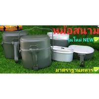 ราคา หม้อสนาม ชุดหม้อภาคสนาม หม้อสนามทหาร เดินป่า (22614863150)