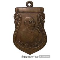 ราคา เหรียญเสมาพ่อท่านคล้าย วัดสวนขัน จ.นครศรีธรรมราช ปี 2500 (23745408550)