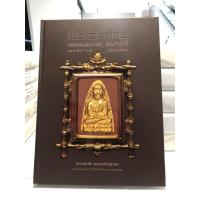 ราคา หนังสือ พระองค์ครู เหรียญหลวงพ่อทวด วัดช้างให้ มือ 1 ฉบับพระโลหะ (3548904193)