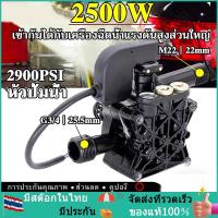 ราคา อะไหล่ปั้มน้ำแรงดันสูง ปั้มแรงดันสูง อะไหล่เครื่องฉีดน้ำแรงดันสูง 2500W หัวปั๊มเครื่องฉีดน้ำ ใช้กับเครื่องอัดฉีด หัวปั้ม (21875017694)