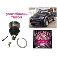 ราคา สินค้าพร้อมส่ง ลูกหมากปีกนกบน ลูกหมากบน Triton ไทรทัน ไทรทัน 2WD ไทรตั้น ตัวต่ำ อย่างดี ตรงรุ่น ราคาต่ออัน งานดี (19252140315)