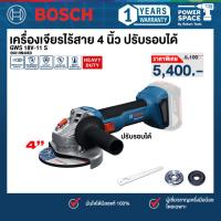 ราคา BOSCH - GWS 18V-11 เครื่องเจียรไร้สาย 4 นิ้ว (06019N40K0) (28475469317)