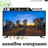 ราคา ALTRON Digital TV 43 นิ้ว ดิจิตอลทีวี รุ่น LTV-4305 (4410930554)