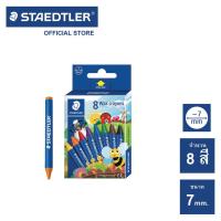 ราคา สีเทียน Staedtler Noris รุ่น 2200-NC8 สีเทียนนอริส 8สี (จำนวน 1 กล่อง) สเต็ดเล่อร์ (21053065572)