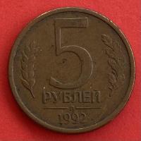 ราคา เหรียญรัสเซียรุ่นแรก 5 rubles ปี 1992 เหรียญต่างประเทศ (18065333872)