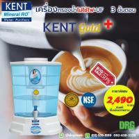 ราคา น้ำสะอาดง่ายๆ! Dr. Green Energy:เครื่องกรองน้ำ KENT Gold Plus (ไม่ใช้ไฟฟ้า) ไม่ต้องแบกน้ำ! ส่งฟรี! เก็บเงินปลายทาง! (43152221871)