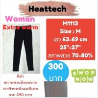 ราคา Heattech​ M1113​ กางเกงฮีทเทคเอ็กซ์ตร้าวอร์มหญิง​ uniqlo​ heattech​ extra​ warm​ woman​ มือ2 (28916751839)