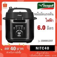 ราคา Seagull หม้ออัดแรงดันไฟฟ้า 6 ลิตร (สีดำฝาด้าน) หม้ออัดแรงดัน หม้อตุ๋นไฟฟ้า รหัส 150001397 (42124936094)
