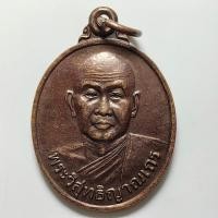 ราคา เหรียญอายุ 79 ปี หลวงปู่สมชาย วัดเขาสุกิม จ.จันทบุรี ปี 2547 เนื้อทองแดง (25564402381)