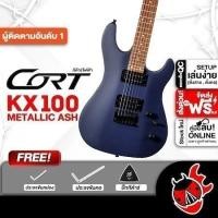 ราคา Cort KX100 สี Metallic Ash กีต้าร์ไฟฟ้า Cort KX-100 Electric Guitar (25880524783)