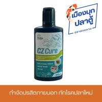 ราคา CZ Cure กำจัดปรสิตภายนอกในปลาสวยงาม 100ml. (44804184879)