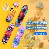 ราคา Jinsports สเก็ตบอร์ด สเก็ตบอร์ดสำหรับเด็ก 2ขวบขึ้งไป Skateboard สเก็ตบอร์ดมือใหม่ ดับเบิ้ลร็อกเกอร์ สเก็ตบอร์ด 4ล้อ (10124791499)