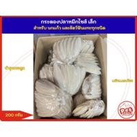 ราคา กระดองปลาหมึกไซส์เล็กเเบ่งขาย 200กรัม (48853875217)