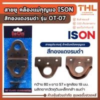 ราคา ISON สายยูหูช้าง สายยูเหล็ก รมดำ (2 ชุด) รุ่น OT-07 หูช้างคล้องกุญแจ ห่วงสายยู หูช้าง พร้อมกรู (24955072627)