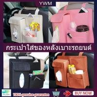 ราคา {ราคาถูก} กระเป๋าใส่ของหลังเบาะรถยนต์ ที่ใส่ของหลังเบาะรถอเนกประสงค์ เก็บของในรถ แขวนหลังเบาะ กระเป๋าแขวนใส่ของ​ ใส่ของภายในรถ (14651008006)