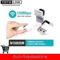 ราคา TOTOLINK N150USM 150Mbps Wireless N Mini USB Adapter (1410986513)