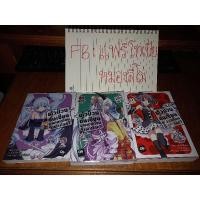 ราคา นิยายมือสอง ตัวป่วนชั้นเซียนมาตบเกรียนถึงต่างโลก? เล่ม 5-7 สภาพดี (8770202796)