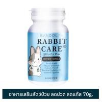 ราคา RANDOLPH แรนดอล์ฟ RABBIT CARE อาหารเสริมพลังงานกระต่ายป่วย สูตร QBA+PA 70 กรัม (6760275704)