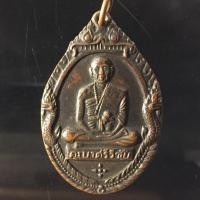 ราคา เหรียญครูบาศรีวิชัย วัดพระธาตุดอยสุเทพ จ.เชียงใหม่ ปี 2518 P123 (14100410872)