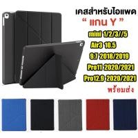 ราคา MOSHI.เคสฝาพับ แกนY ใช้สำหรับ ไอแพด iPad Air3 10.5 Pro 11 2021 2020 12.9 mini 1/2/3/4/56 9.7 2018 2019 มีช่องปากกา (29856233188)