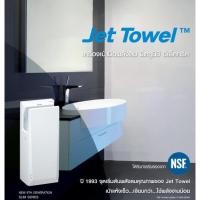 ราคา เครื่องเป่ามือพลังลม JT-SB216KSN2 Jet Towel Slim ยี่ห้อ มิตซูบิชิ (3082562842)