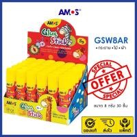 ราคา Amos กาวคุณภาพสูง Glue Stick (สำหรับเด็ก) ขนาด 8 กรัม (ยกเเพ็ค 30 ชิ้น) (2259393203)