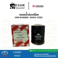 ราคา กรองน้ำมันเครื่อง โตโยต้า TOYOTA Camry Wish 90915-YZZE2 (20689484324)