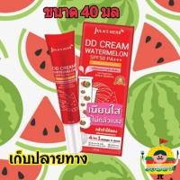 ราคา ดีดีครีมแตงโม dd watermelon cream ขนาด 40 ml อันนี้ขายดีสุดBy Jula's HERB (7001422753)