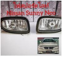 ราคา สปอร์ตไลท์รถนิสสัน Nissan sunny neo (ของแท้มือสองญี่ปุ่น) (11021044260)
