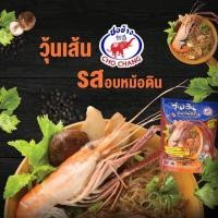 ราคา วุ้นเส้นอบหม้อดิน ตราชอช้าง (3434319836)