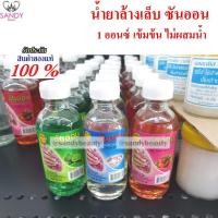 ราคา อย่างดี!! ซันออน น้ำยาล้างเล็บ ขนาด 60มล. (ขวดเล็ก) เกรดAA ไม่ผสมน้ำ เล็บไม่เหลือง ถนอมเล็บ ไม่เป็นคราบ (4832023386)