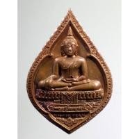 ราคา Antig on Shopee 4142 เหรียญพระศรีศากยมุนี วัดสุทัศน์เทพวราราม งานฉลองพระอารามหลวง 200 ปี ตอกโค๊ต ด้านหลัง รูปสุดท้าย (22373893492)