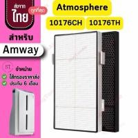 ราคา 101076CH แผ่นกรองอากาศ Amway Atmosphere เครื่องฟอก แอมเวย์ แอทโมสเฟียร์ 101076TH HEPA Carbon Filter กรองฝุ่น กลิ่น PM2.5 (26985875882)