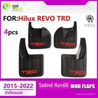 ราคา แผ่นกันโคลน บังโคลนยางรถ TOYOTA HILUX REVO TRD ขับเคลื่อนสี่ล้อ 2015-2022 ยางบังโคลนติดตั้งง่ายกันฝนทนต่อการสึกหรอ (28782635816)