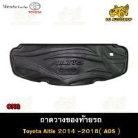 ราคา ถาดท้าย Toyota Altis 2014-2018 (CNG) ถาดวางของท้ายรถ ถาดท้ายอัลติส ถาดวางสัมภาระ ถาดวางของ (AOS) (18681628843)