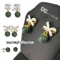 ราคา ต่างหูหยกพม่า เพชรสวิท หยกคัดเนื้อดีสีเขียวสวย งานละเอียด รับประกันหยกแท้ 100% ✔ (1758459745)