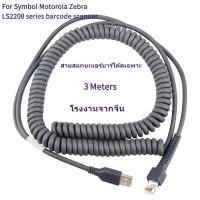 ราคา พร้อมสต็อกที่ใช้งานได้ Motorola/Symbol LS2208/LS4208/DS3578 Barcode Scanner 3m USB Data Spring Cable (56808006388)
