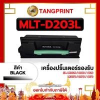 ราคา Samsung หมึกเทียบเท่า MLT-D203L D203L D203 D203L 203L FOR PRINTER Samsung SL-M332 ถูกชัวร์ (23210121438)