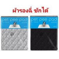 ราคา Pet Pee Pad ผ้ารองซับฉี่สัตว์เลี้ยง แบบซักได้ (คละลาย) (5248398673)