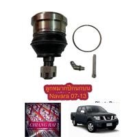 ราคา ลูกหมากปีกนกบน ลูกหมากบน นิสสัน นาวาร่า 07-14 nissan navara 2007-2014 ตรงรุ่น เกรดอย่างดี OEM. รับประกัน พร้อมส่งทันที (20439552607)
