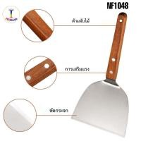 ราคา itima56 เกียงทำขนมสแตนเลสด้ามไม้/ตะหลิวเทปันยากิ NF1048 (55407941411)